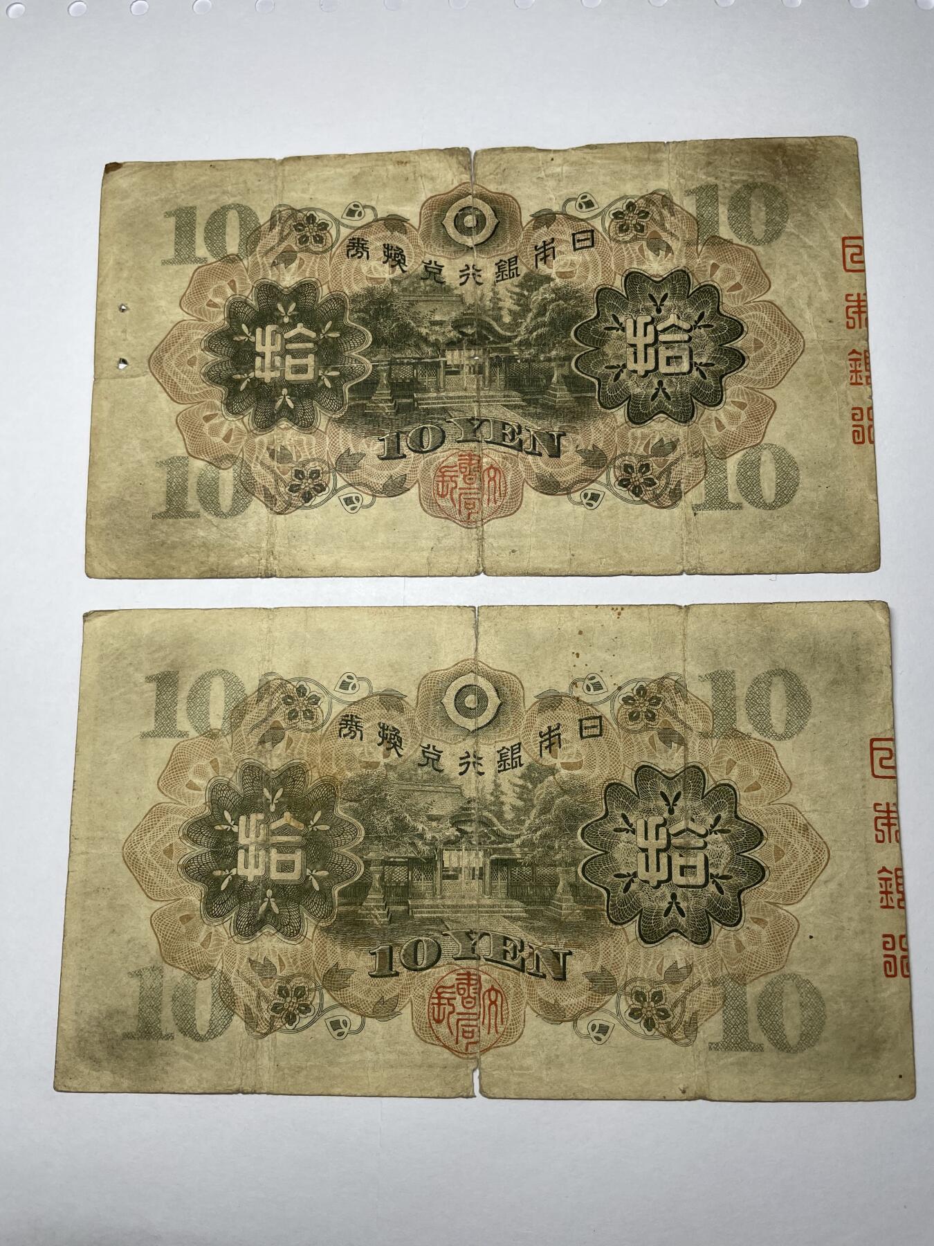 2024年集古藏今外币拍卖第十九期-第10场—（总第190拍-纸币专场），本期拍完结算一次，发货时间2-3天，休息几天后继续新的一期拍卖。 日本银行兑换券10元2张