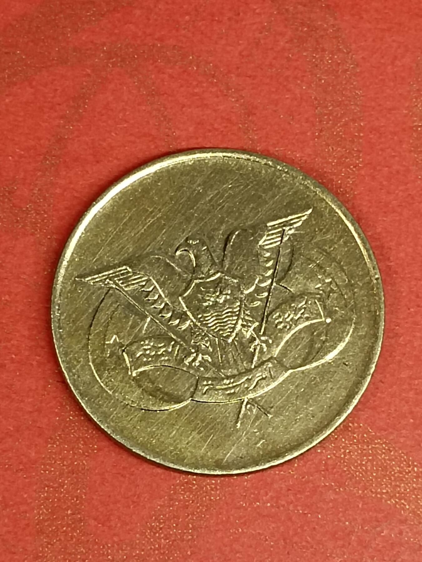 吉祥压岁钱外国硬币第45场 北也门硬币