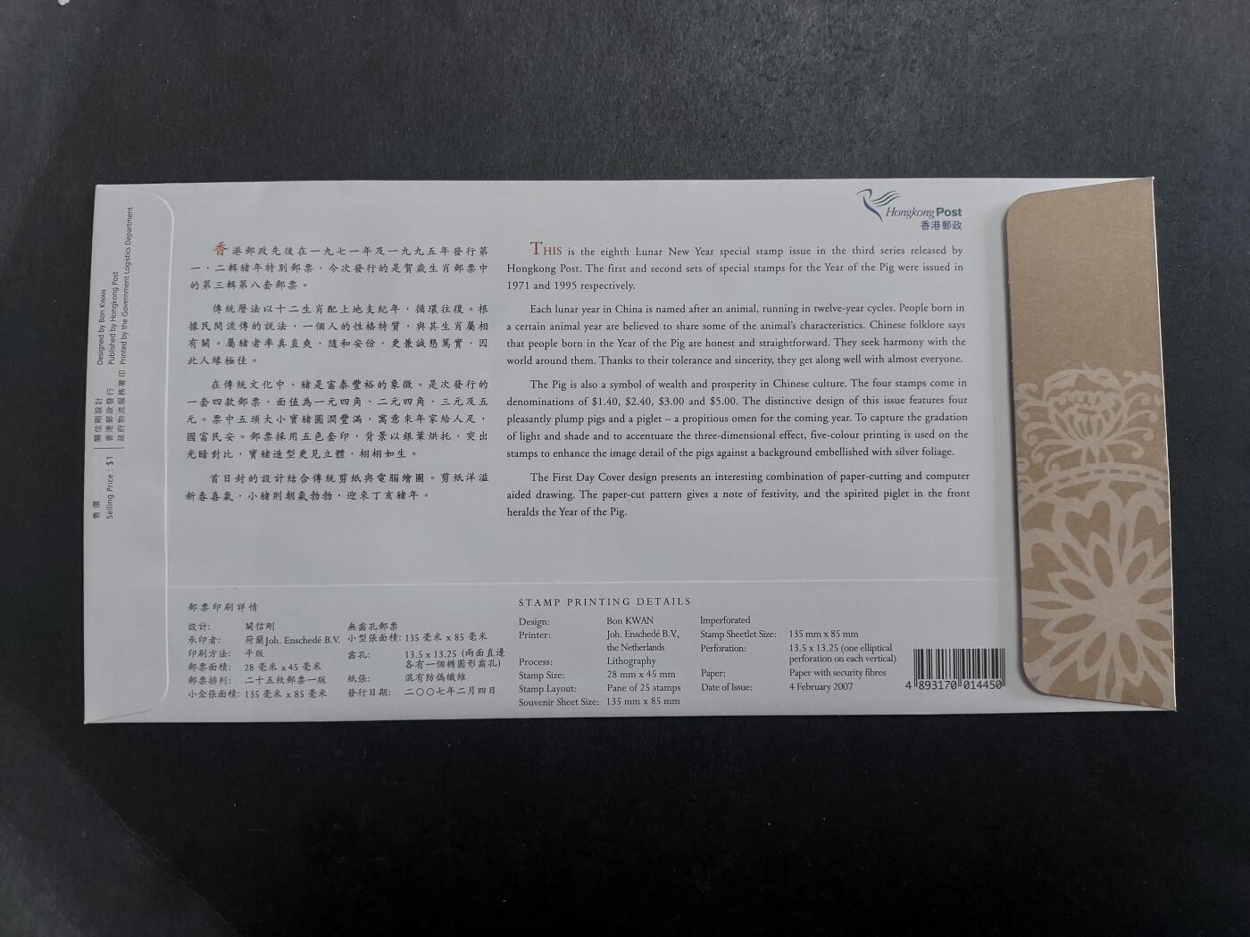 博彦收藏 12月30日邮票专场 香港猪年型张 首日封