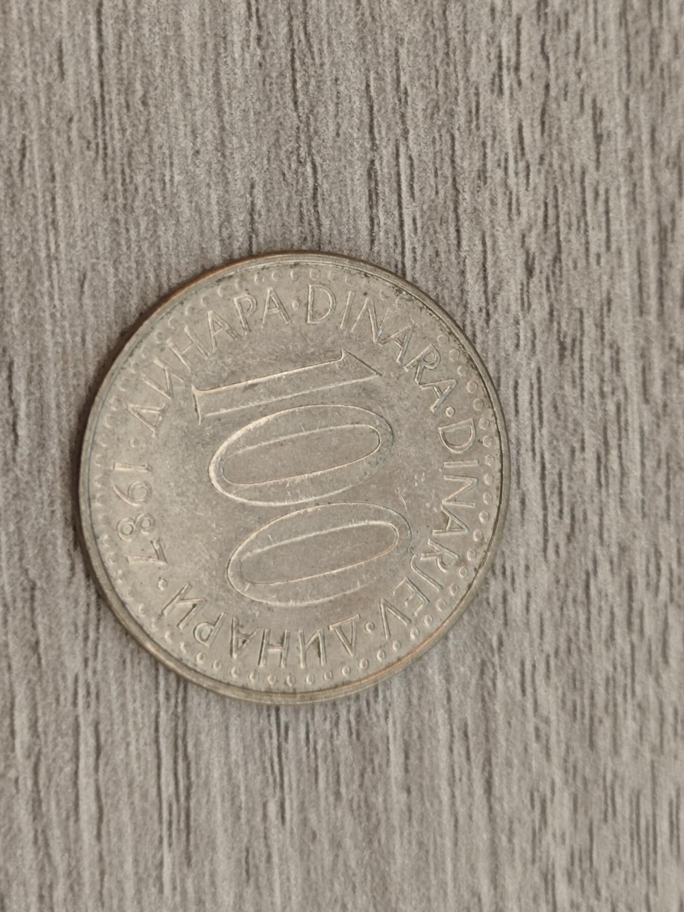 小小杂货铺22期  满五十包邮 可寄存 一元佣金 （银币、散币） 南斯拉夫100第纳尔