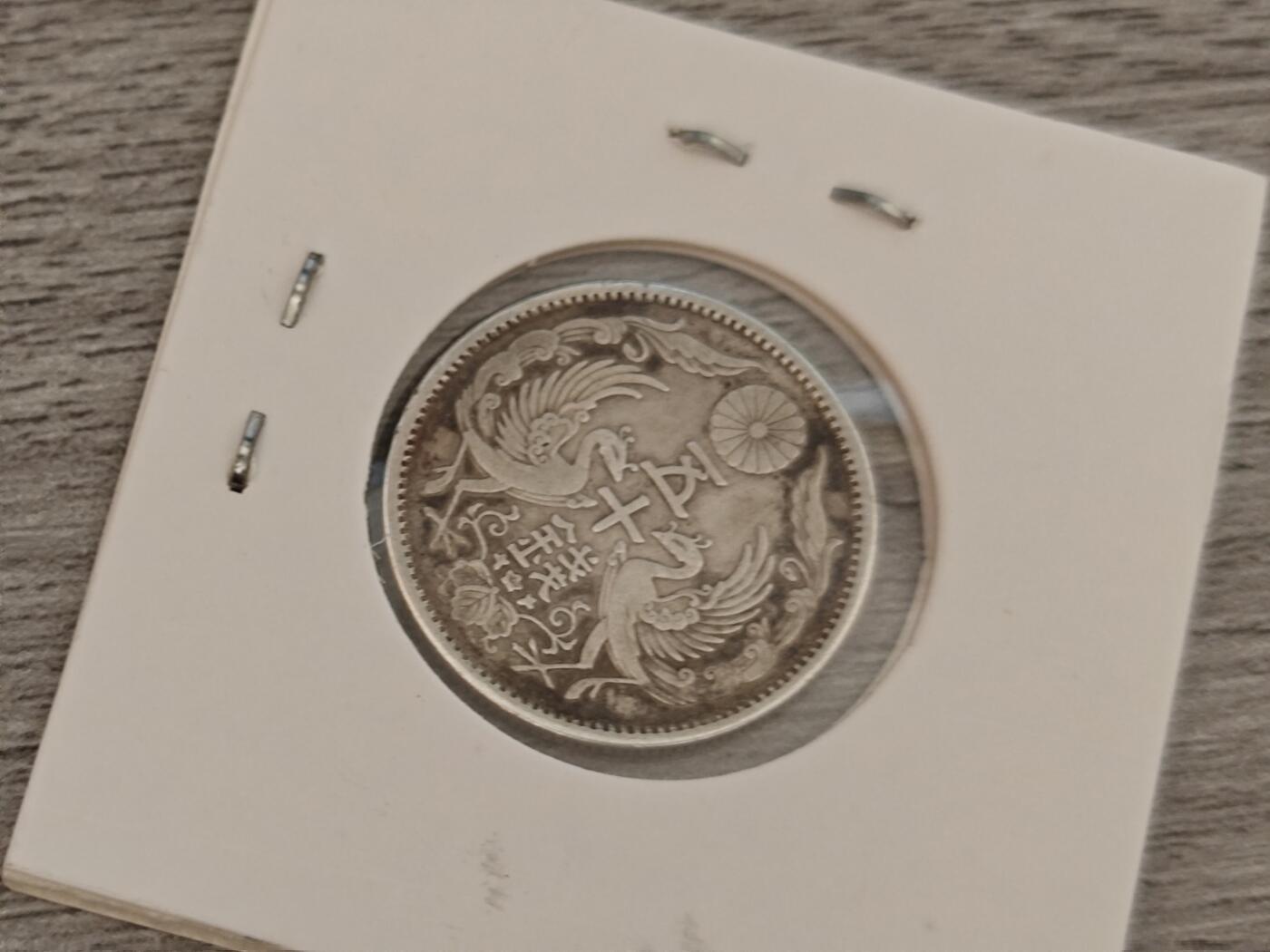 小小杂货铺22期  满五十包邮 可寄存 一元佣金 （银币、散币） 大正11年双凤