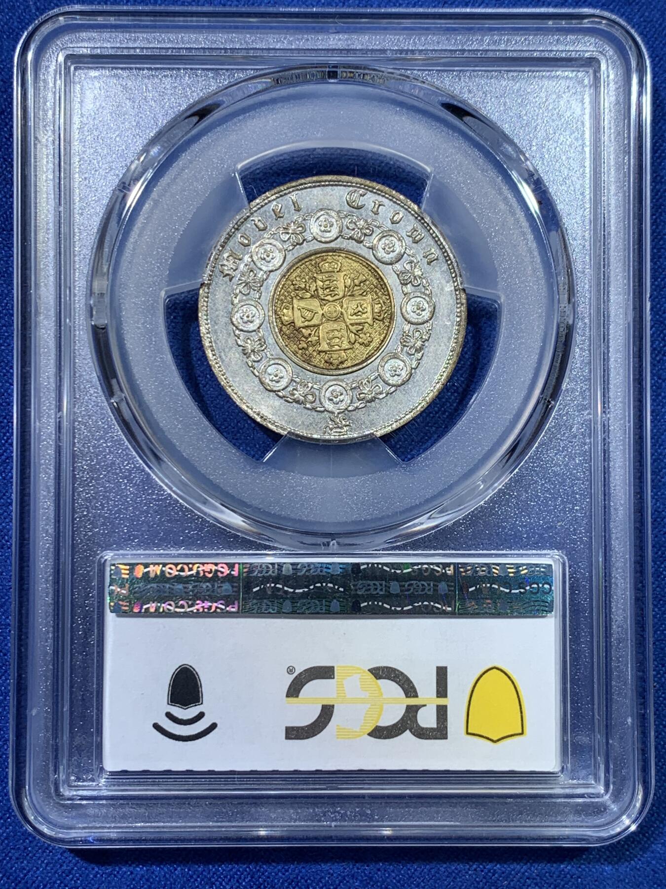 《竞宝斋》第342场 周日，周一，2场连拍 （全场包邮） PCGS MS65 英国1848年Model克朗双色币，X#23少见版别，目前P记录上的唯一冠军分！