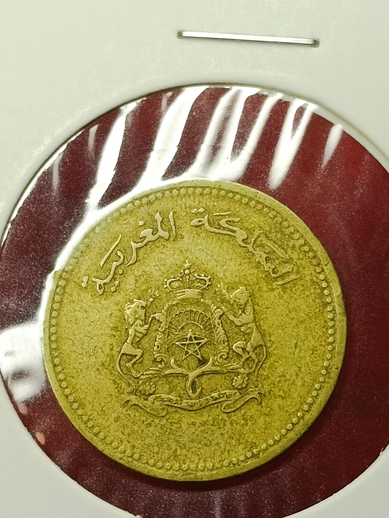 吉祥压岁钱外国硬币第45场 摩洛哥硬币1987