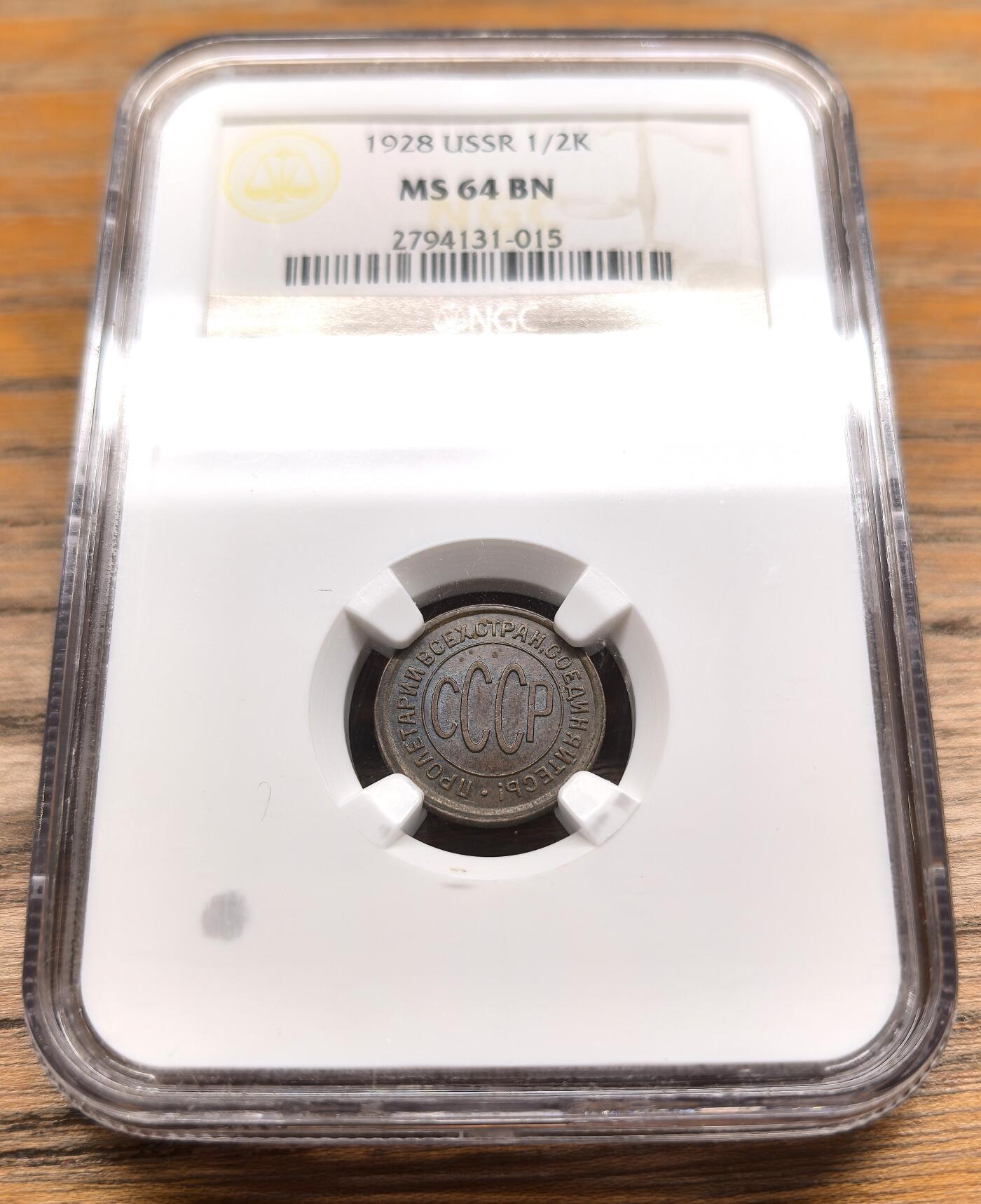 凡希社世界钱币微拍第二百九十四期 1928苏联CCCP1/2戈比铜币NGC-MS64