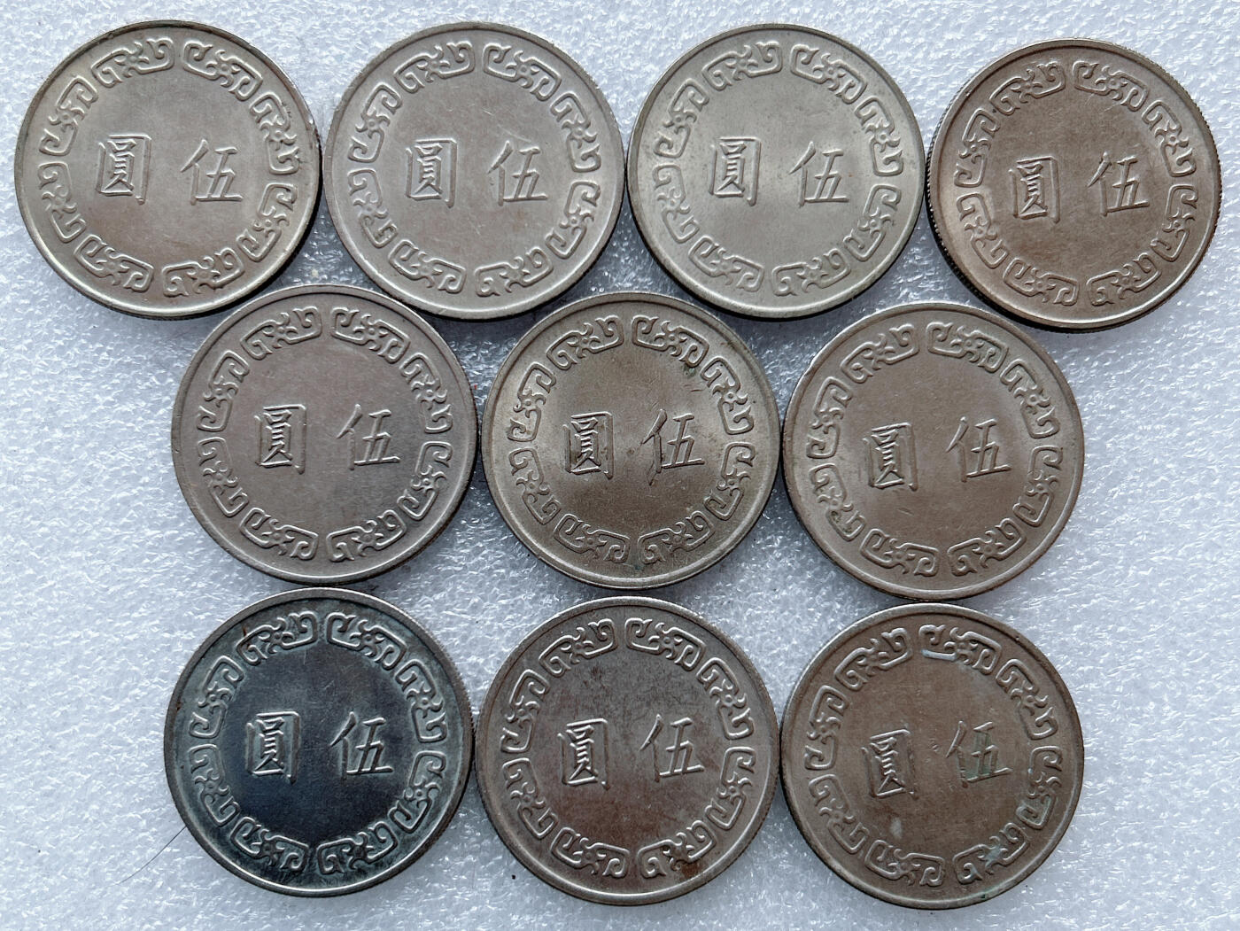 第一海外回流一元起拍收藏 散集专场. 第158期 台湾大五元 10枚 带光好品