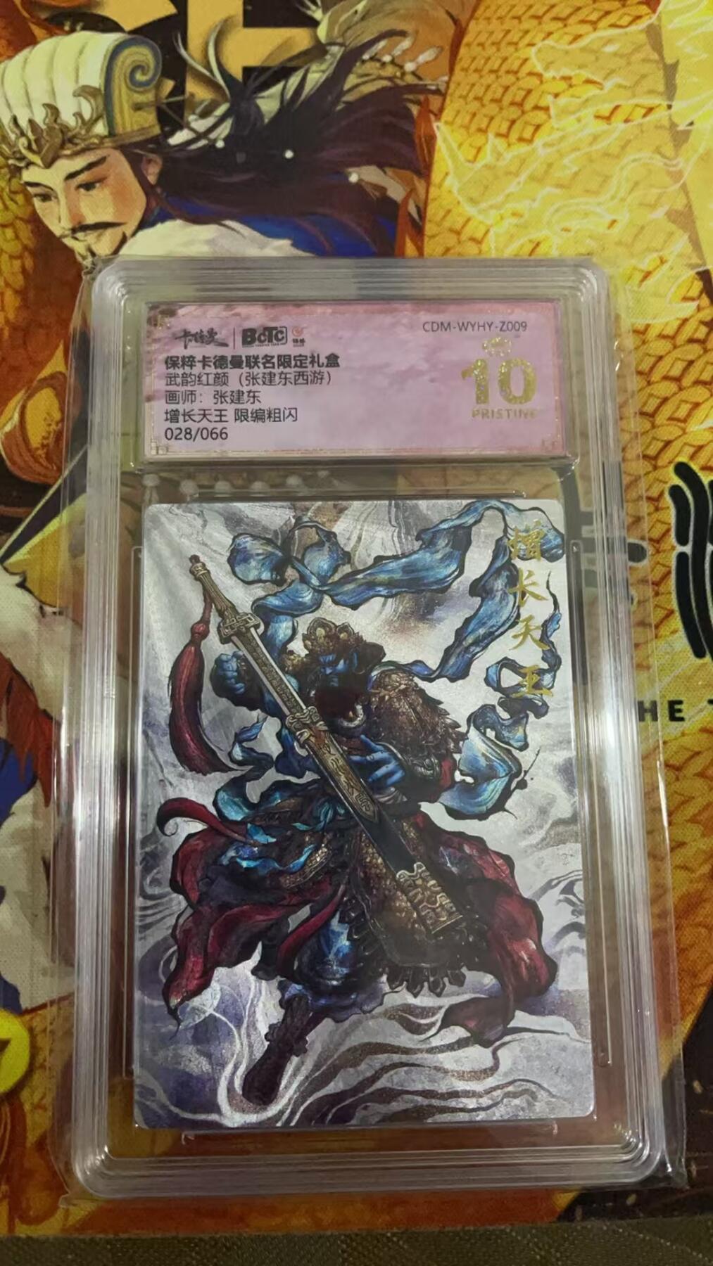 烈阳汘夜专场三（固定周六晚上10点截拍，持续收拍品，进群福利早知道） 卡德曼 武韵红颜 张建东西游 增长天王 粗闪爆金 限编28/66