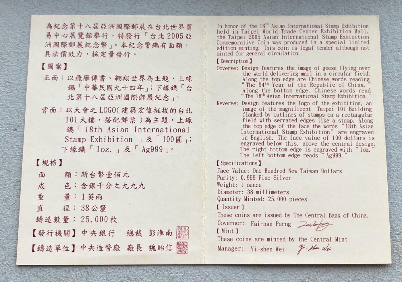 澳门钞、老台币、直布罗陀样钞、英国查尔斯国王新版英镑纸币首发冠千位号，台湾宝星奖章、联勤荣誉纪念章，韩国/哈萨克斯坦套币纪念币，图瓦卢/台湾生肖银币、陈水扁入职银币、台湾精制套币等。彼得堡世界钱币勋章拍卖第117期 中国台湾2005年100元精制纪念银币，第18届亚洲邮展，一盎司纯银，原盒证