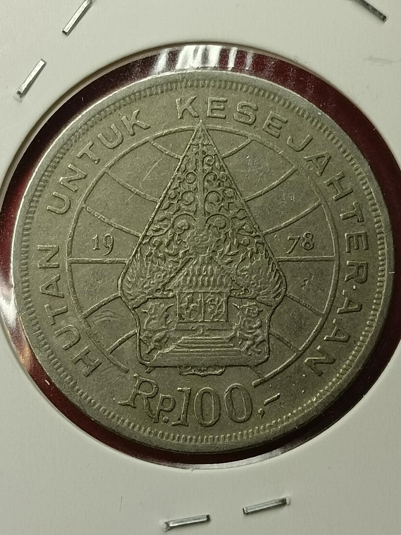 吉祥压岁钱外国硬币第45场 印尼硬币1978