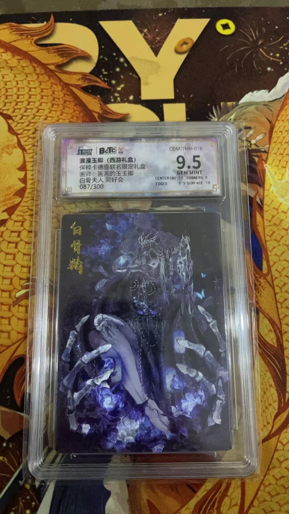 烈阳汘夜专场三（固定周六晚上10点截拍，持续收拍品，进群福利早知道） 卡德曼 浪漫玉卿 白骨精 折光粗闪 9.5分 限编087/300