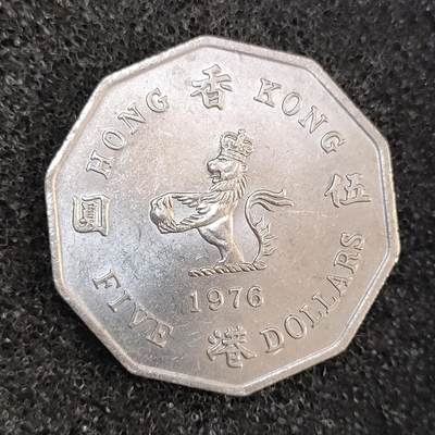 猩哥外币小铺➨【第65场】 - 香港方块五