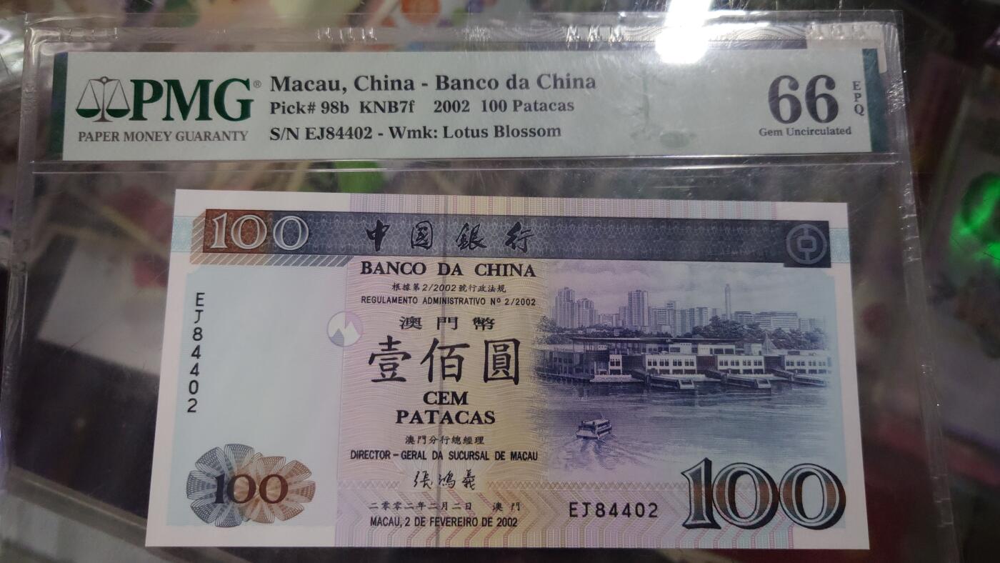 【世界钱币】精选微拍第160期暨2024年第72期～岁末放送 2002年澳门中国银行100元 PMG66E