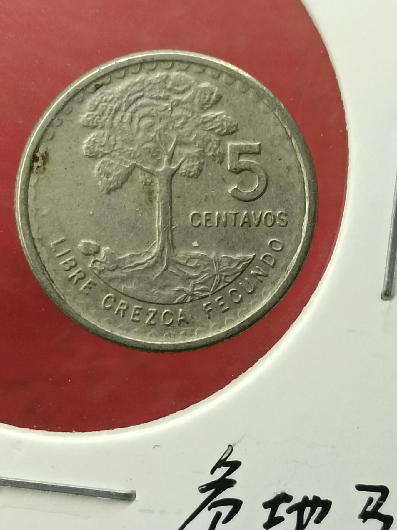 吉祥压岁钱外国硬币第45场 危地马拉硬币1974