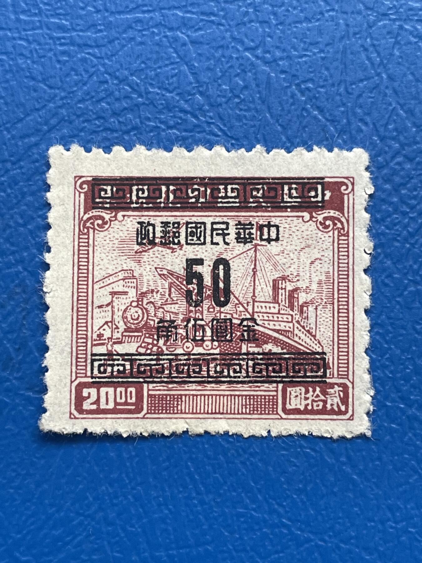 金银花邮币解放前邮票专场05 无佣金 解放前印花税改邮票