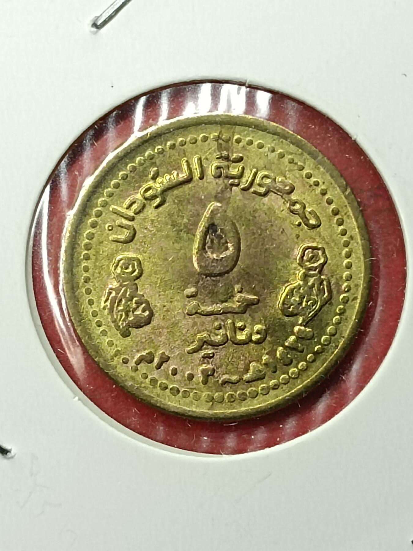 吉祥压岁钱外国硬币第45场 苏丹硬币