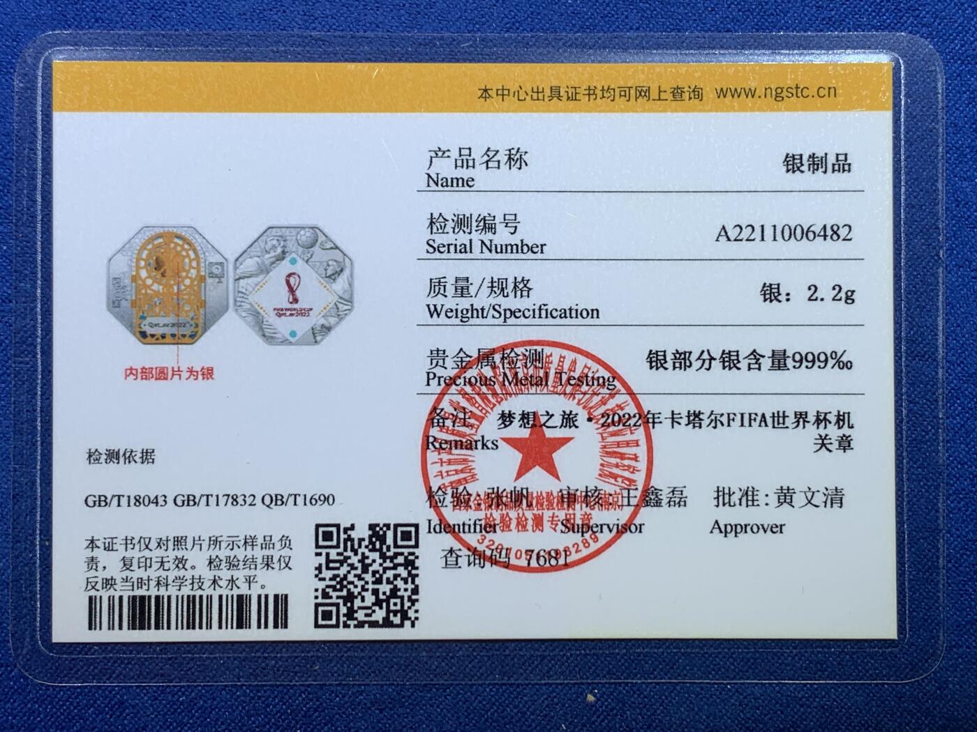 《竞宝斋》第342场 周日，周一，2场连拍 （全场包邮） 2022卡塔尔世界杯 纪念章 含银带证书 设计不错
