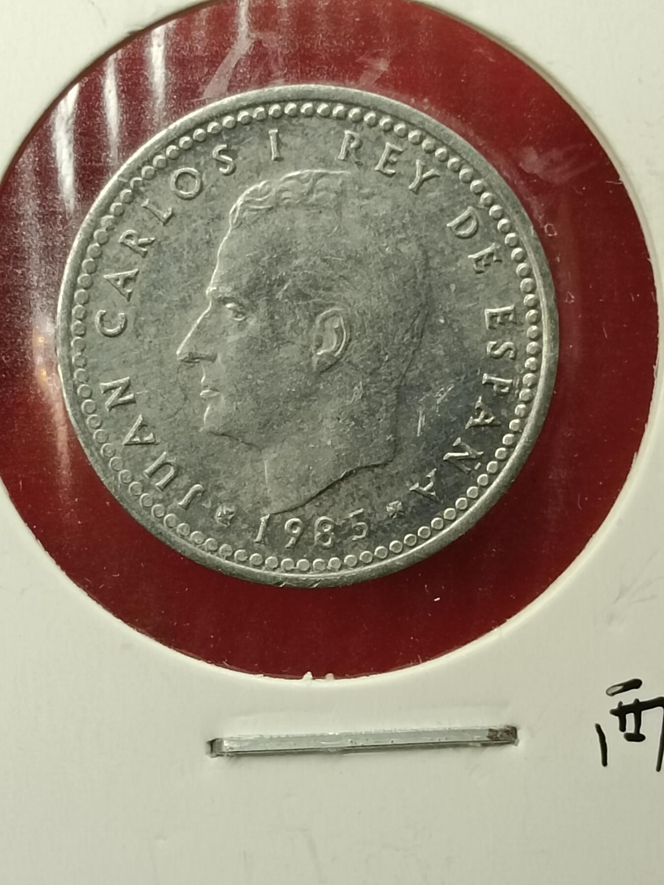 吉祥压岁钱外国硬币第45场 西班牙硬币1985