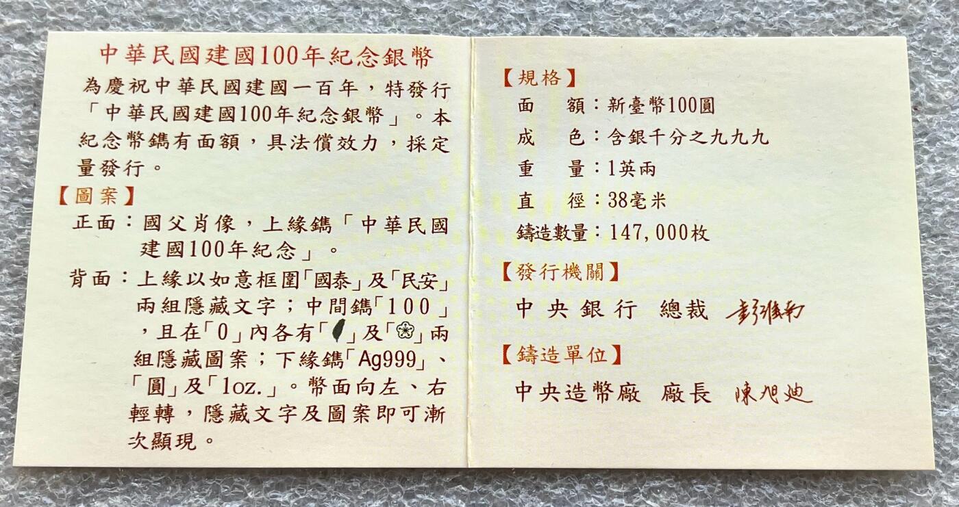澳门钞、老台币、直布罗陀样钞、英国查尔斯国王新版英镑纸币首发冠千位号，台湾宝星奖章、联勤荣誉纪念章，韩国/哈萨克斯坦套币纪念币，图瓦卢/台湾生肖银币、陈水扁入职银币、台湾精制套币等。彼得堡世界钱币勋章拍卖第117期 中国台湾2011年100元精制纪念银币，民国百年纪念、一盎司纯银，原盒证