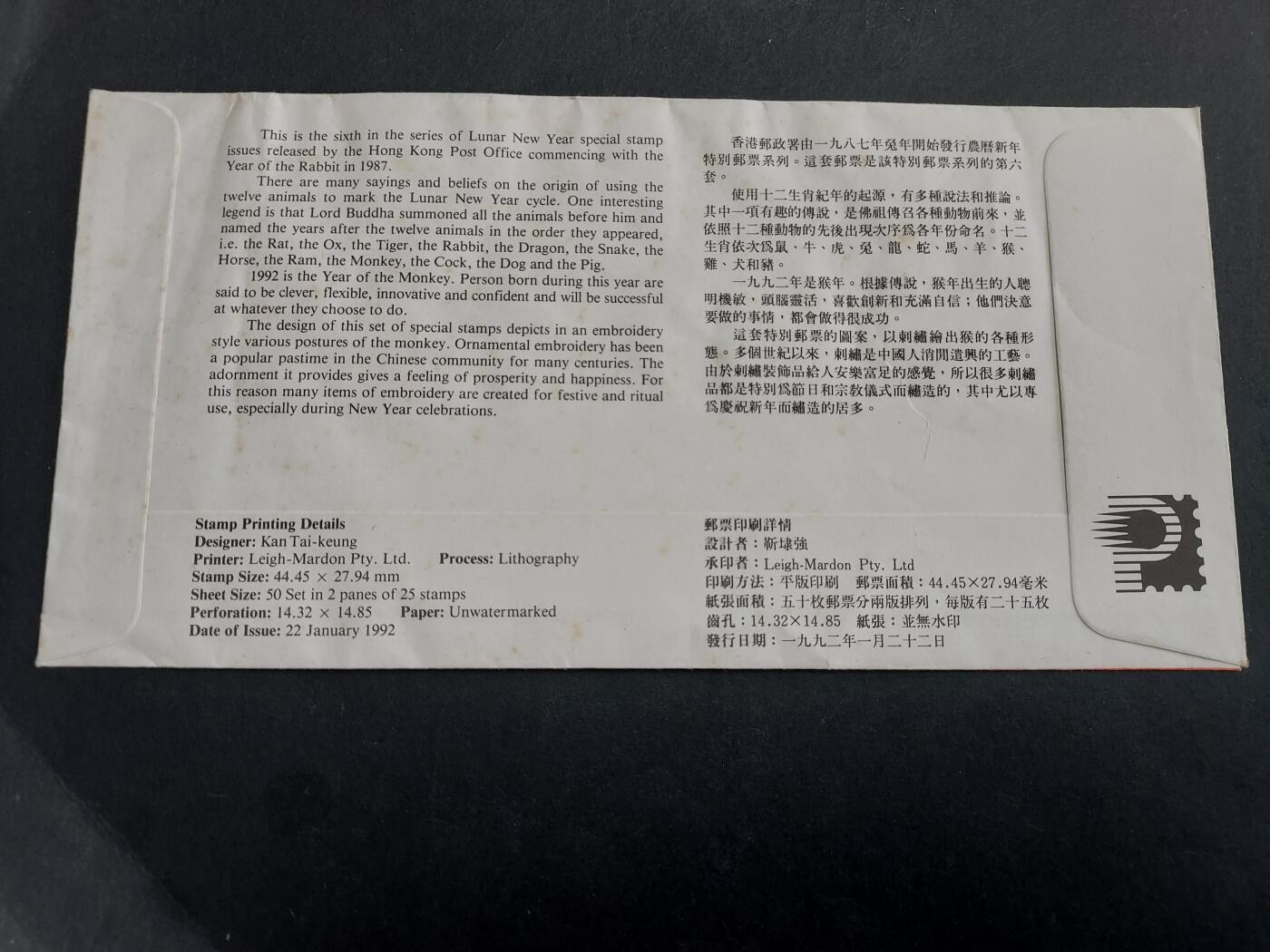 博彦收藏 12月30日邮票专场 香港 猴年首日封 有黄
