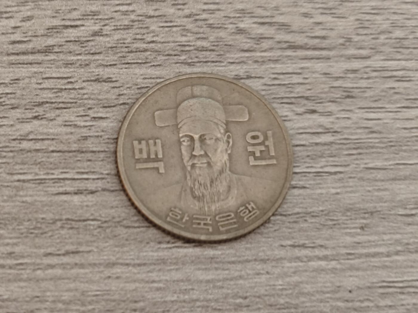 小小杂货铺22期  满五十包邮 可寄存 一元佣金 （银币、散币） 1978年100韩元