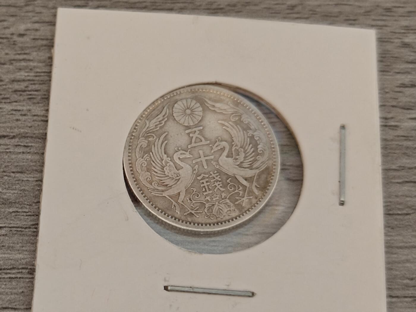 小小杂货铺22期  满五十包邮 可寄存 一元佣金 （银币、散币） 大正12年，双凤