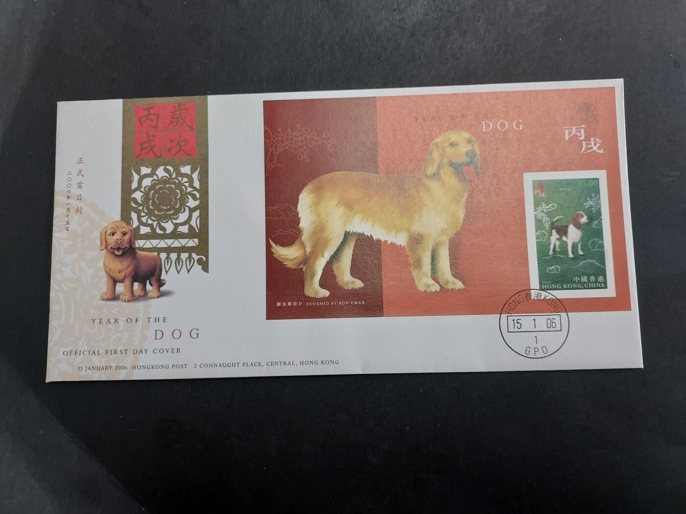 博彦收藏 12月30日邮票专场 香港狗年型张 首日封