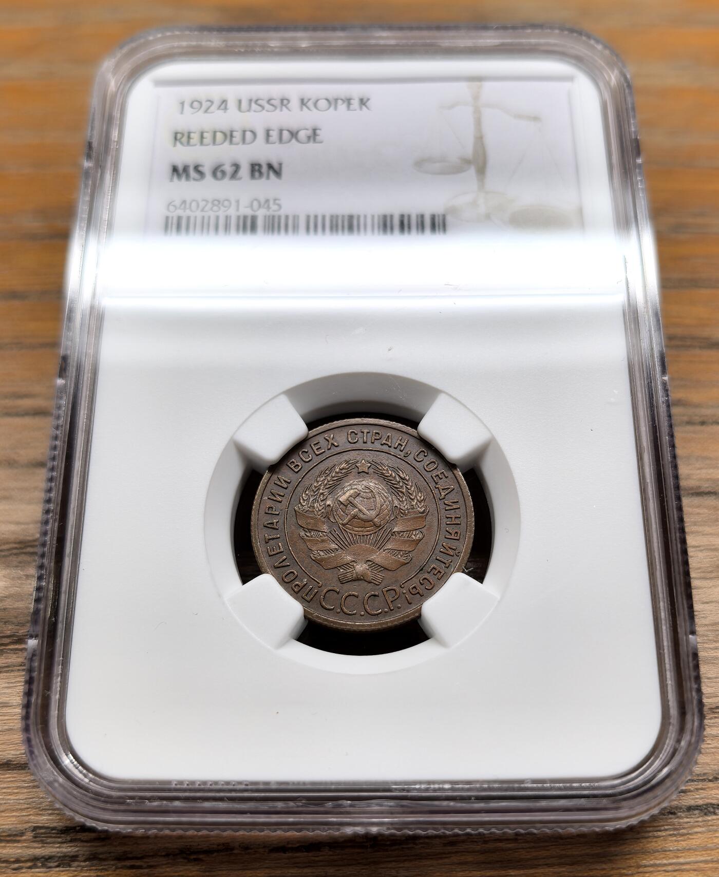 凡希社世界钱币微拍第二百九十四期 1924苏联1戈比铜币齿边NGC-MS62