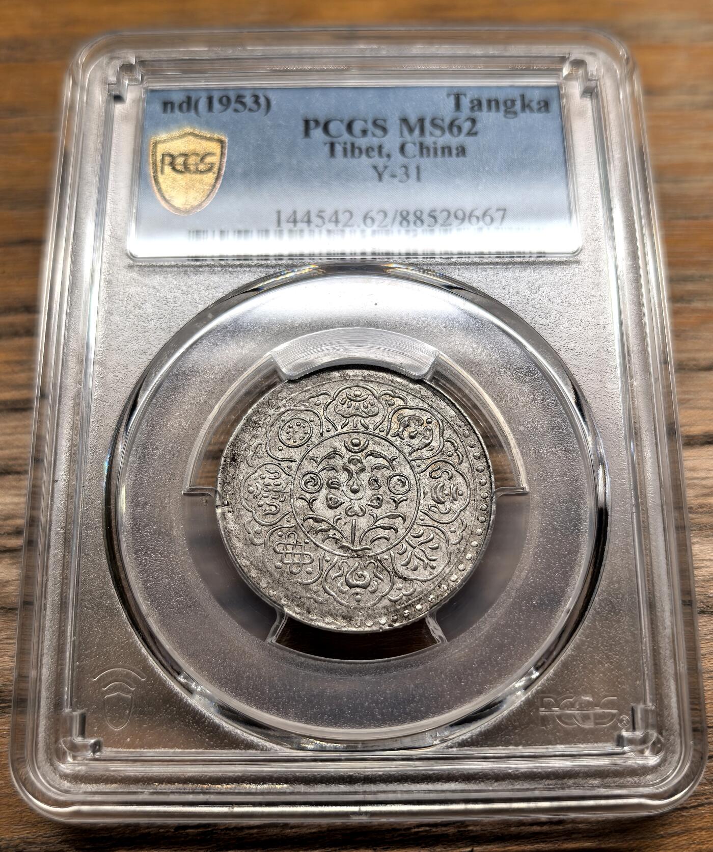 凡希社世界钱币微拍第二百九十四期 1953中国西藏阿果五两银币PCGS-MS62