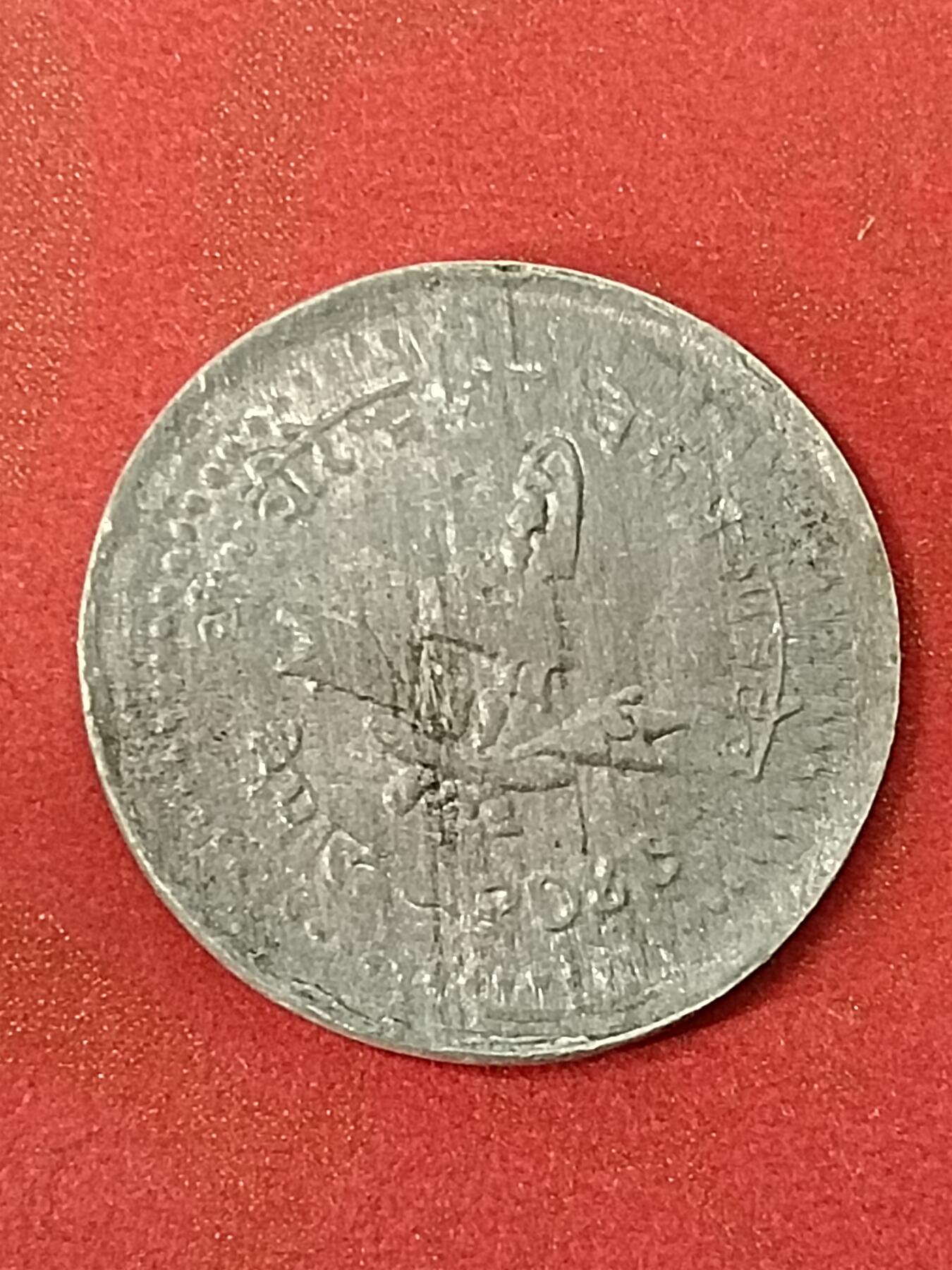 吉祥压岁钱外国硬币第45场 尼泊尔硬币