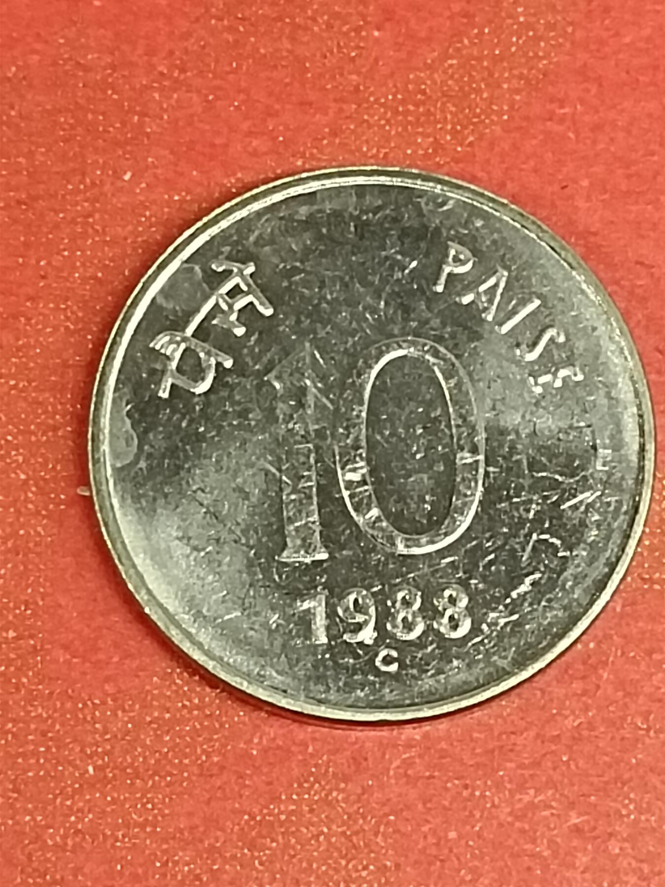 吉祥压岁钱外国硬币第45场 印度硬币1988