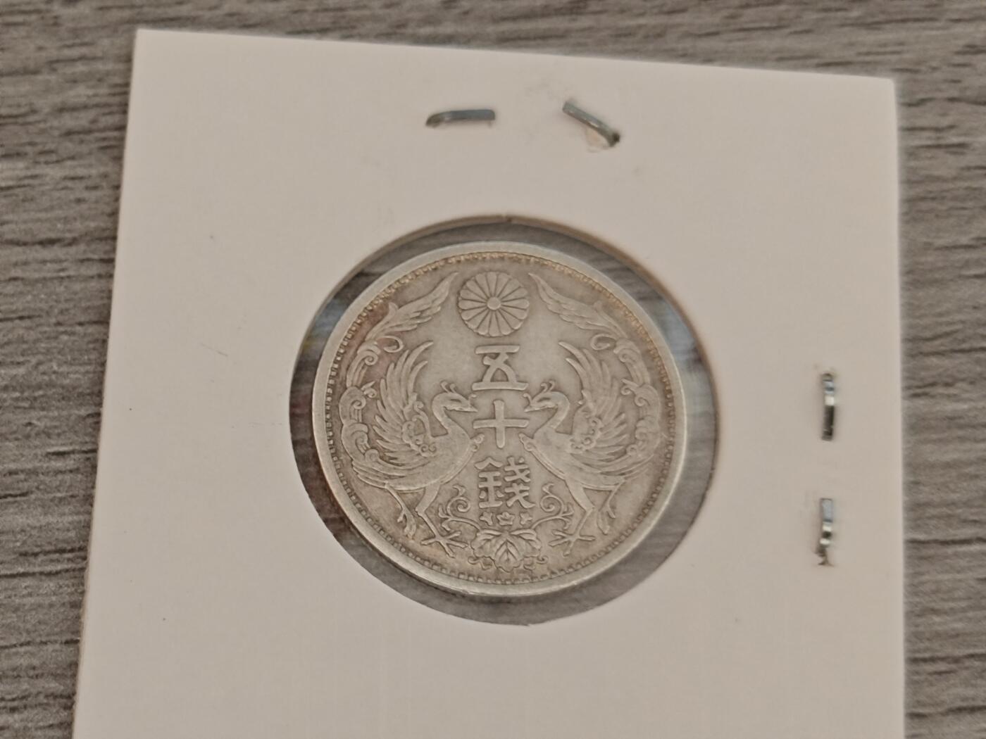 小小杂货铺22期  满五十包邮 可寄存 一元佣金 （银币、散币） 昭和五年双凤银币