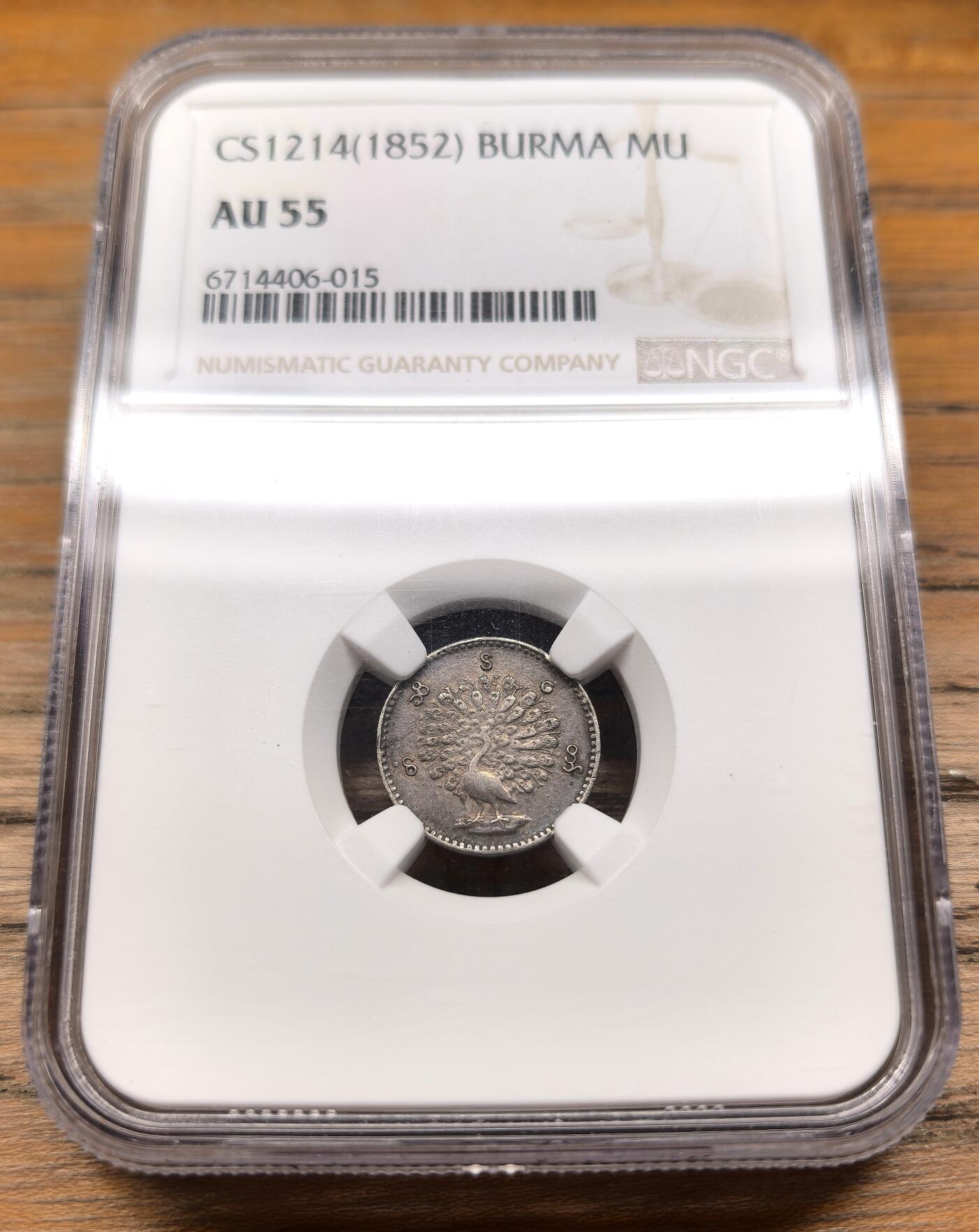 凡希社世界钱币微拍第二百九十四期 1852缅甸孔雀MU银币NGC-AU55，五彩浓郁，MU辅币高品难得！
