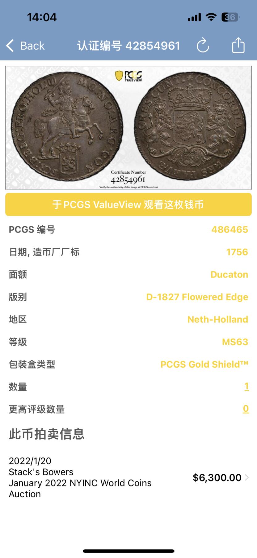 PCGS-MS63 1756荷兰荷兰省花边版大马剑 唯一冠军