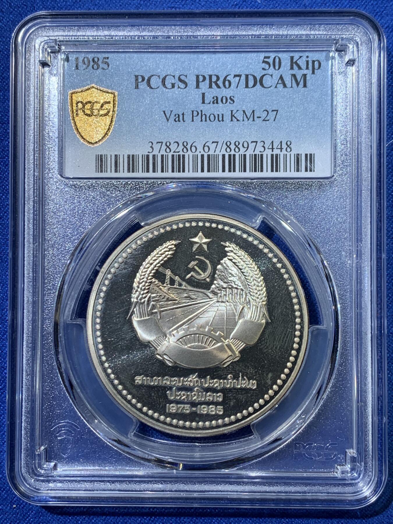 《竞宝斋》第342场 周日，周一，2场连拍 （全场包邮） 4枚一套 PCGS PR67/65/65/64DCAM 1985老挝精制全银套币 主题是老挝国内的风景名胜 为纪念建国10周年而发行 非常少见 手感非常厚重