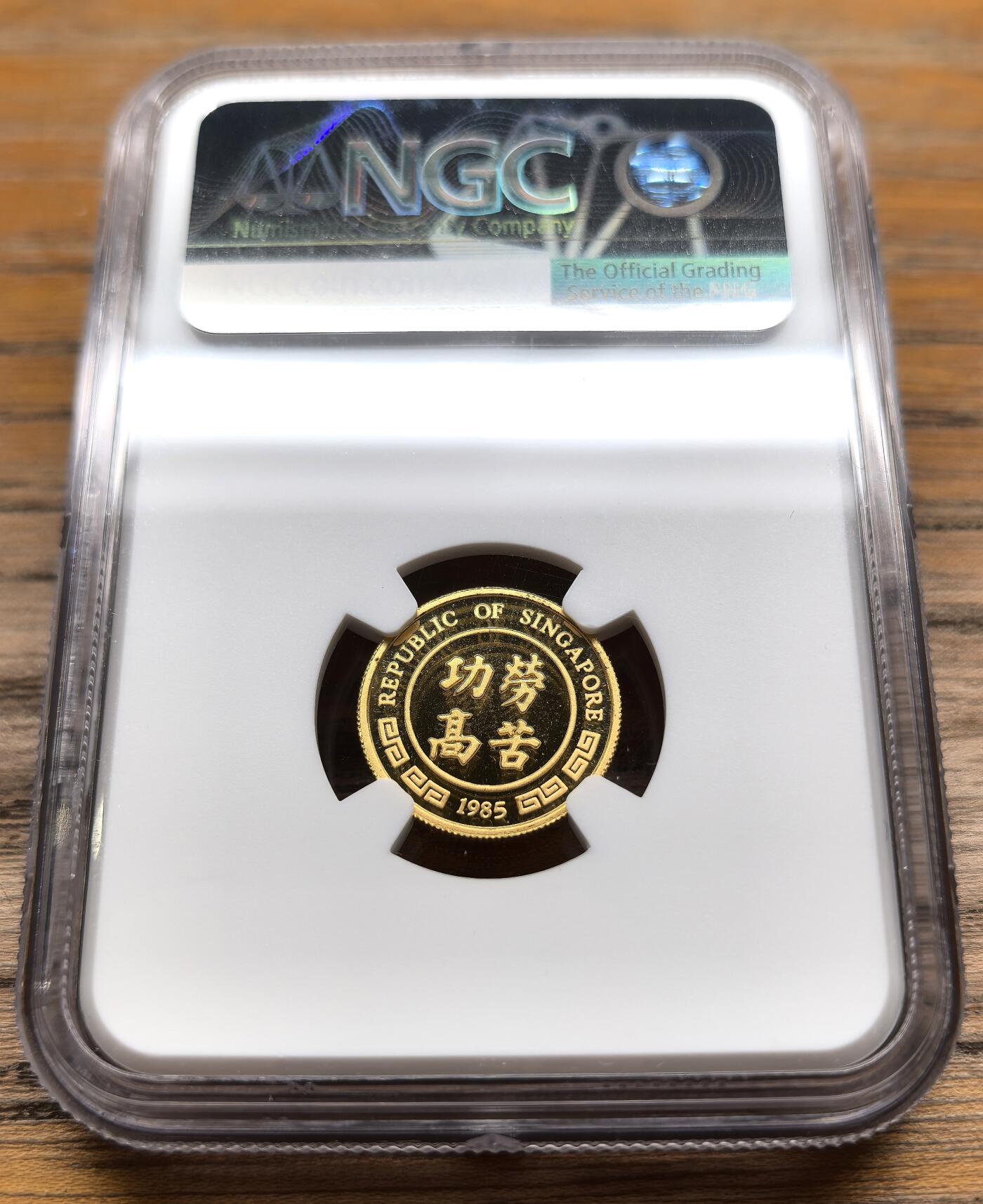 凡希社世界钱币微拍第二百九十四期 1985新加坡乙丑牛年10元金币“劳苦功高”NGC-PF69UC，含纯金1/10盎司