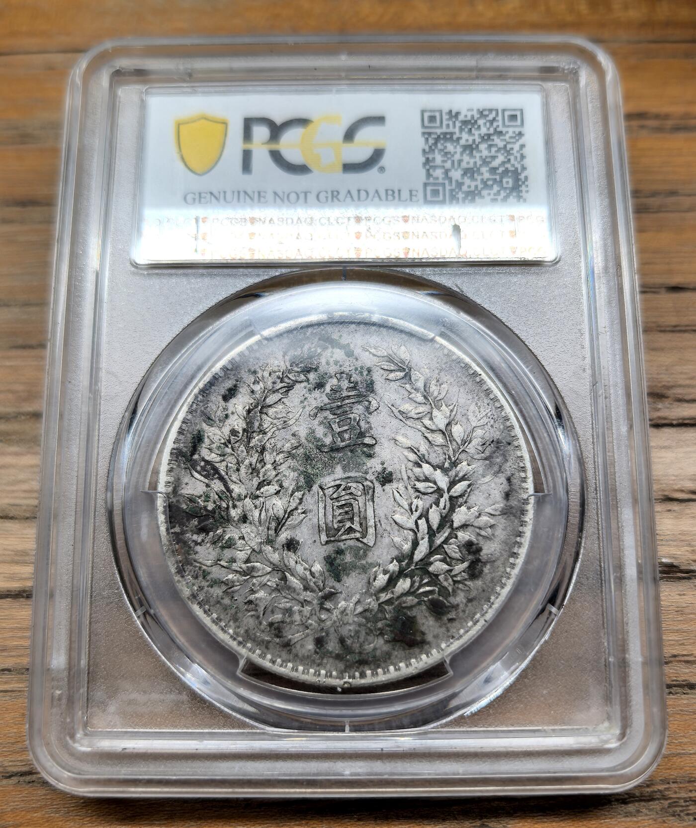 凡希社世界钱币微拍第二百九十四期 民八袁像壹元PCGS-XFD