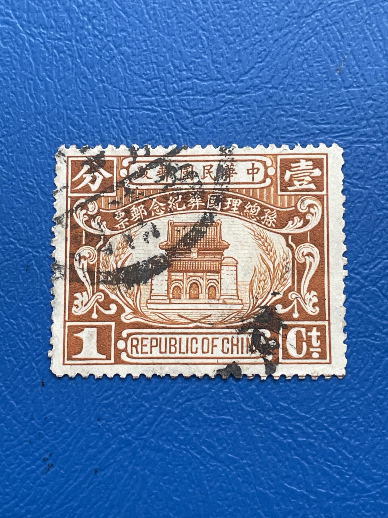 金银花邮币解放前邮票专场05 无佣金 解放前纪念邮票