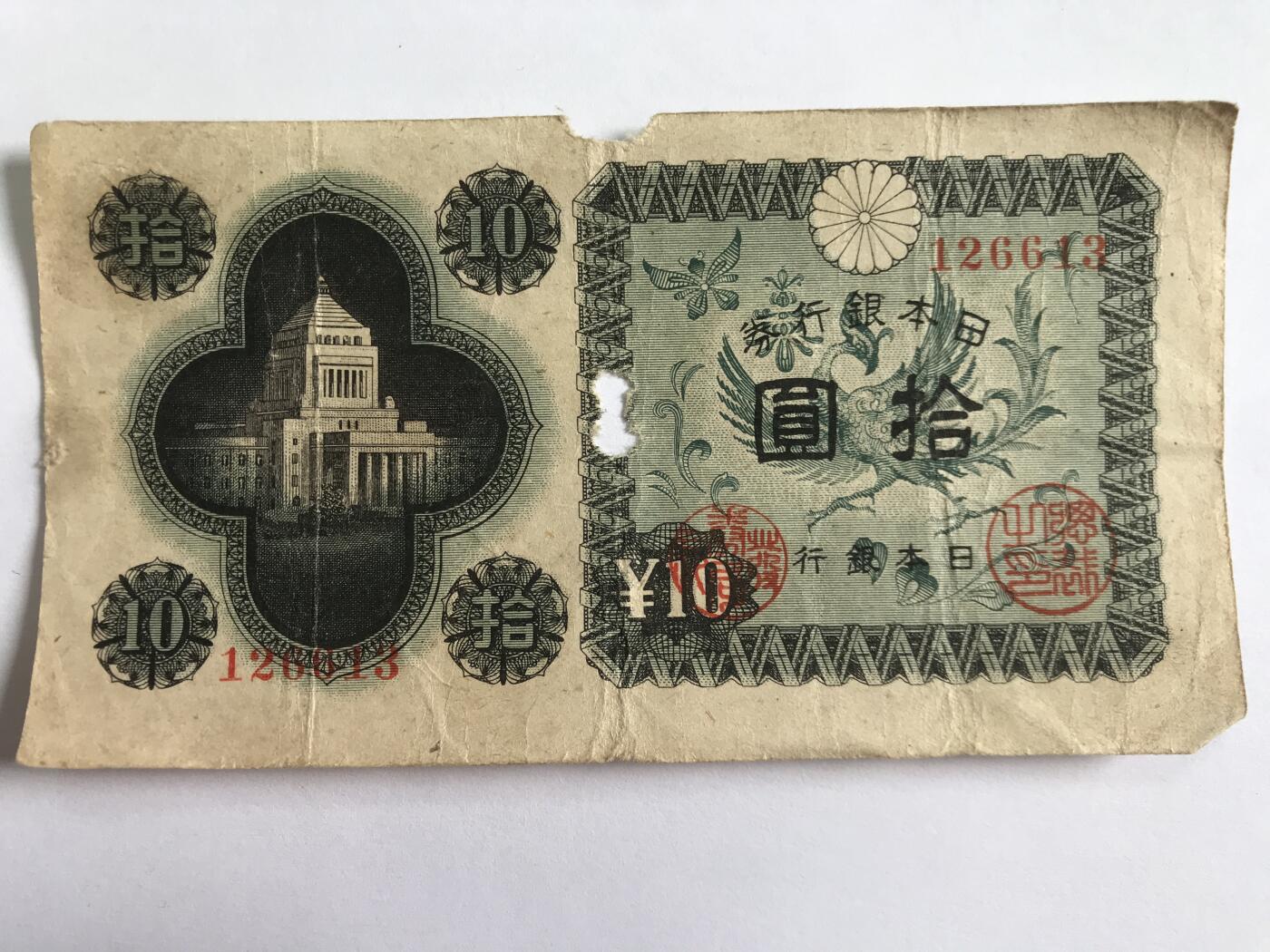 第793期  纸币专场 （无押金，捡漏，全场50包邮，偏远地区除外，接收代拍业务，本店十天发一次货） 日本银行券拾元