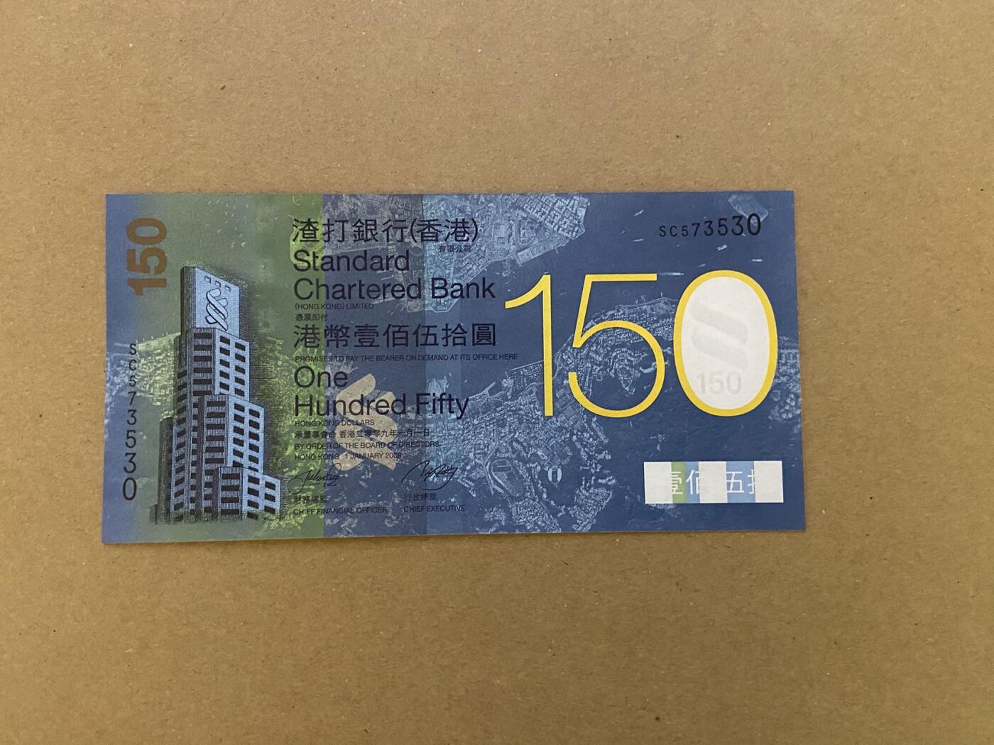 【炜奕收藏】，第二十二期 香港渣打银行150元纪念钞，UNC品相，六指错钞，号码无4