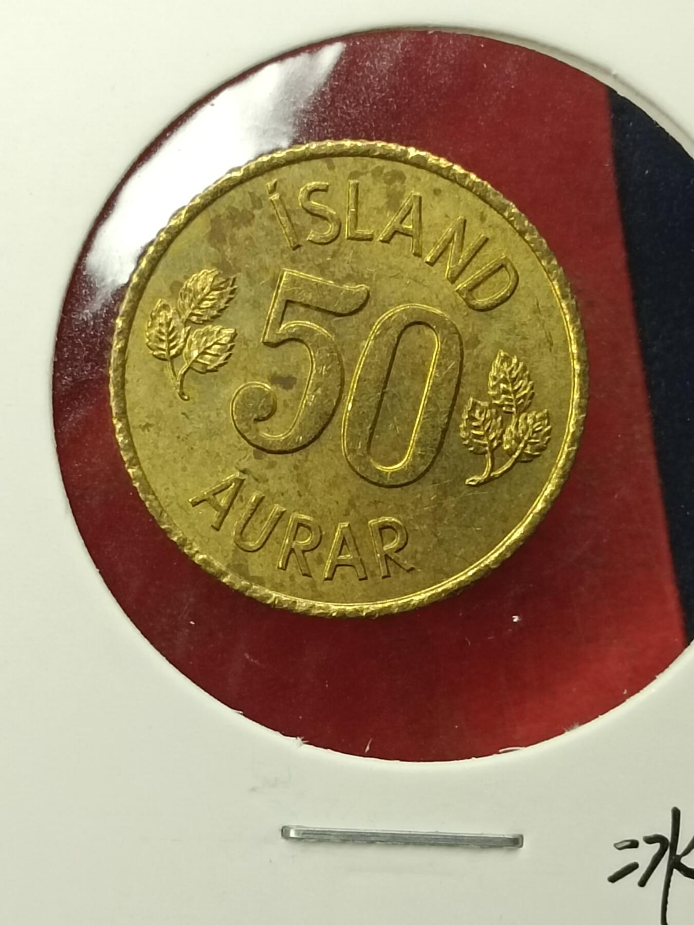 吉祥压岁钱外国硬币第45场 冰岛硬币1970