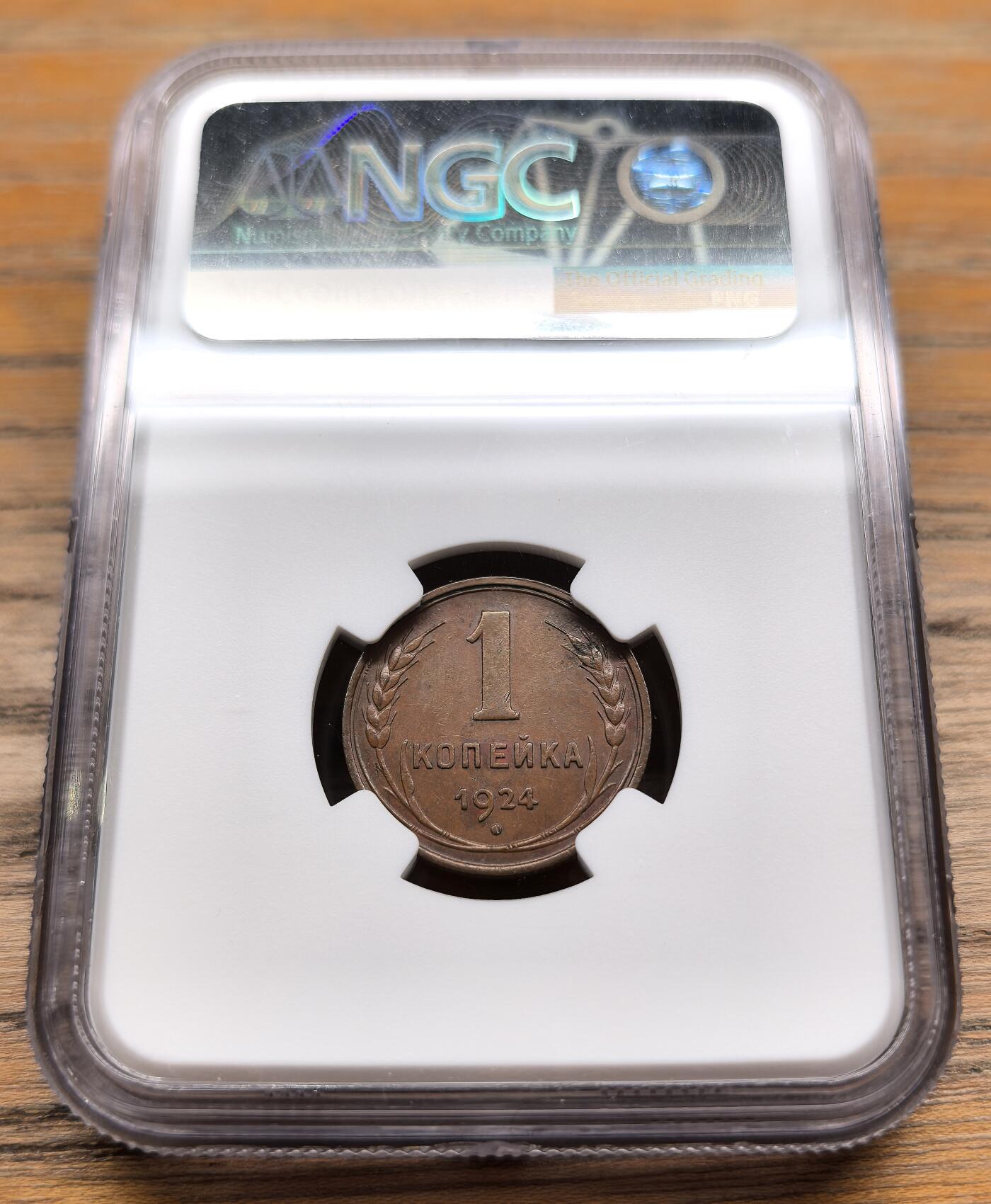 凡希社世界钱币微拍第二百九十四期 1924苏联1戈比铜币齿边NGC-MS62