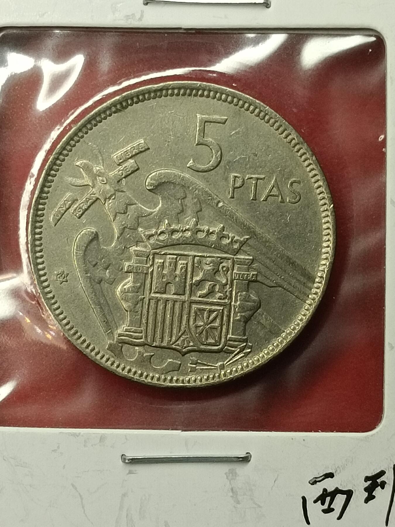 吉祥压岁钱外国硬币第45场 西班牙硬币1957