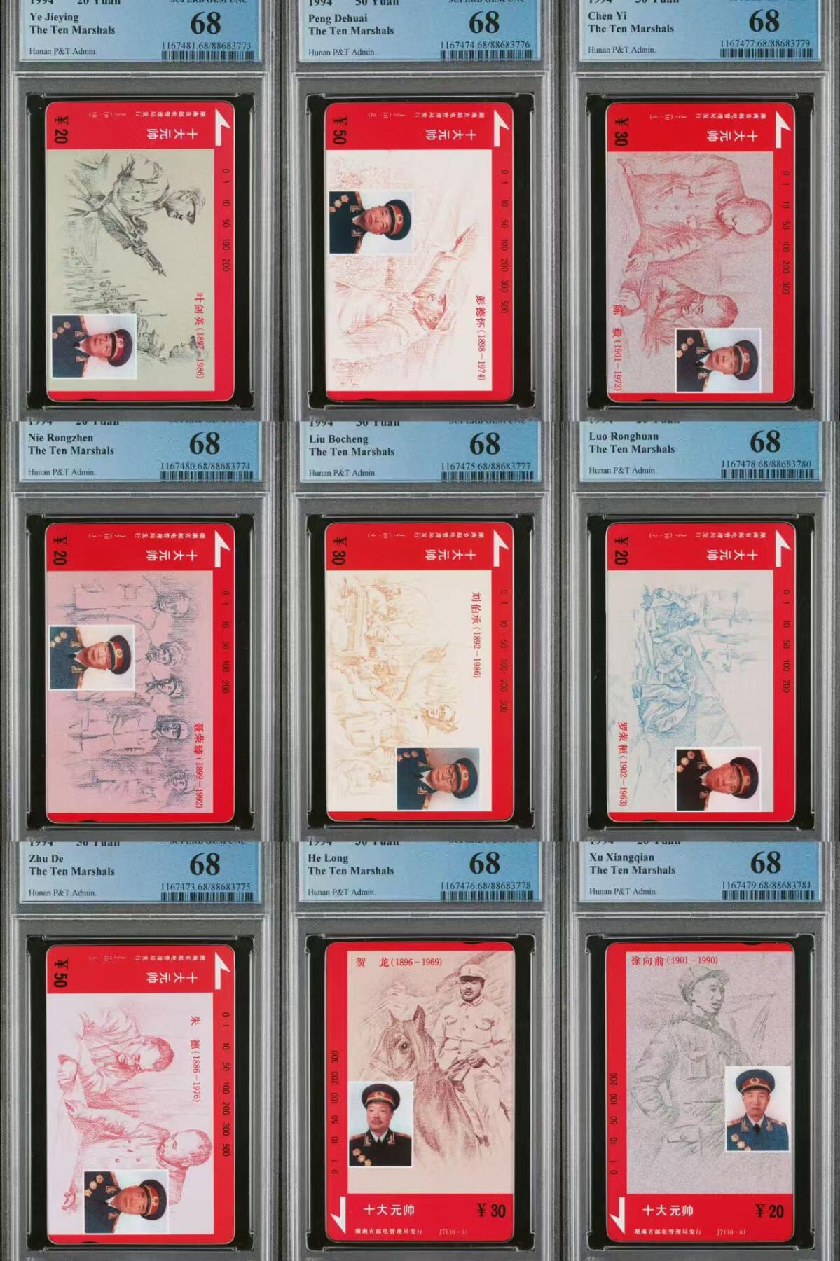 PC地方卡之夜-【琪哥网】PCGS地方卡专场(十一） 【PCGS68】湖南九大元帅