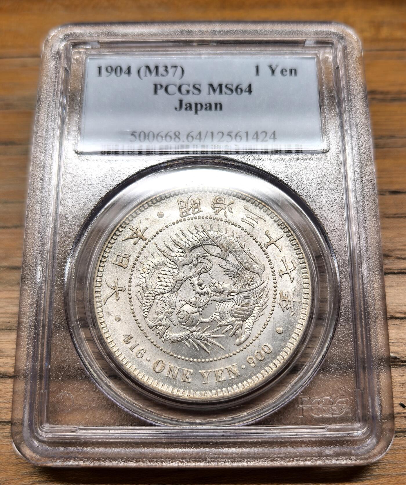 凡希社世界钱币微拍第二百九十四期 明治三十七年龙壹元PCGS-MS64，光度饱满，质感一流！