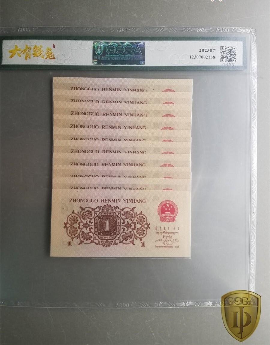 北极狼藏苑社（41）精品专场 0314-三版币 ·关门冠·红三凸·渡背·背棕水印·GCGA69EPQ