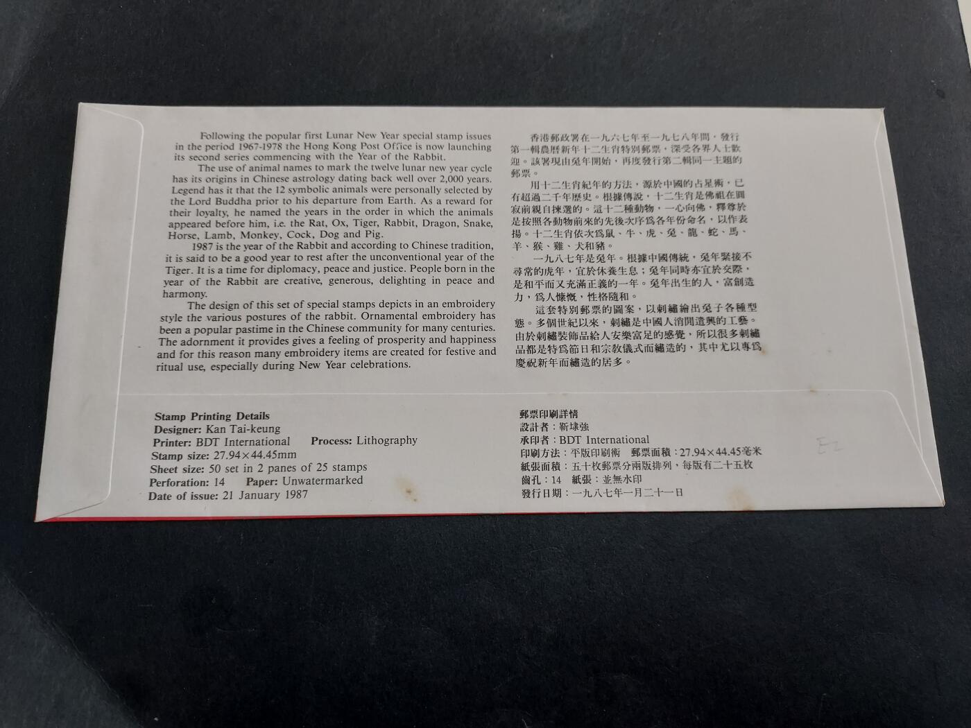 博彦收藏 12月30日邮票专场 香港兔年首日封 有黄