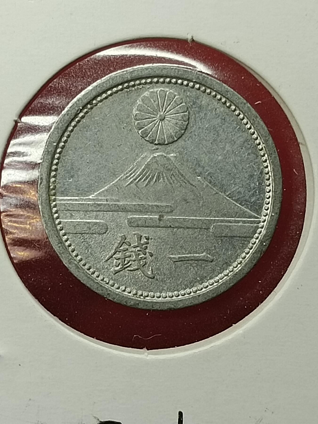 吉祥压岁钱外国硬币第45场 日本硬币