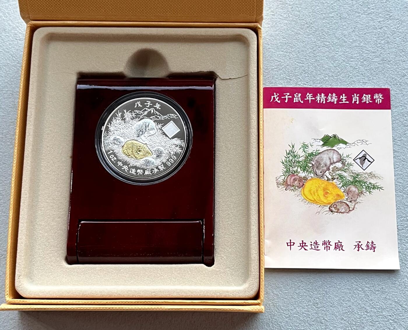 澳门钞、老台币、直布罗陀样钞、英国查尔斯国王新版英镑纸币首发冠千位号，台湾宝星奖章、联勤荣誉纪念章，韩国/哈萨克斯坦套币纪念币，图瓦卢/台湾生肖银币、陈水扁入职银币、台湾精制套币等。彼得堡世界钱币勋章拍卖第117期 图瓦卢2008年2元镀金精制纪念银币，生肖鼠年、一盎司纯银。原盒证、中国台湾中央造币厂代铸。市价3-4百元