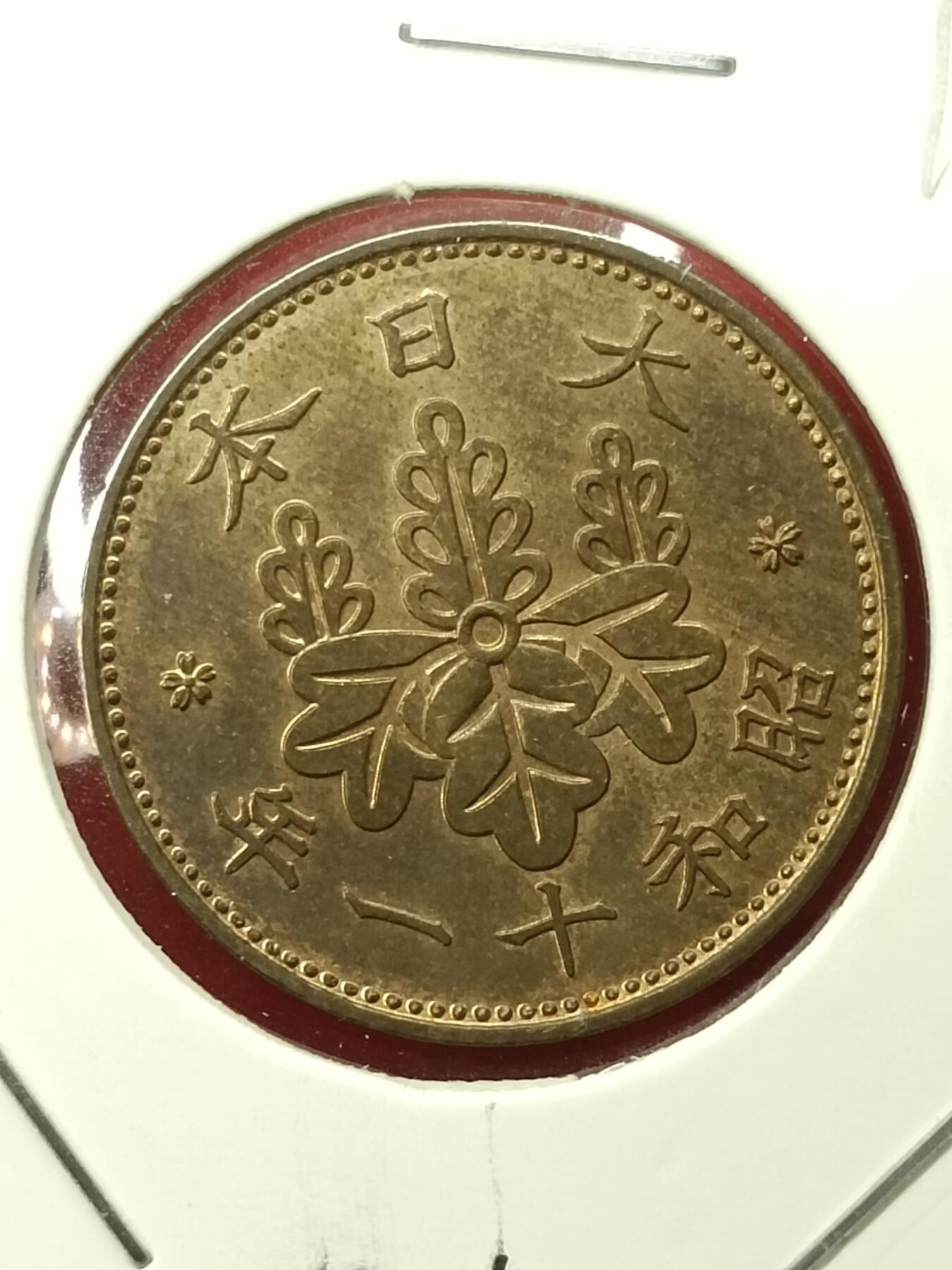 吉祥压岁钱外国硬币第45场 日本硬币
