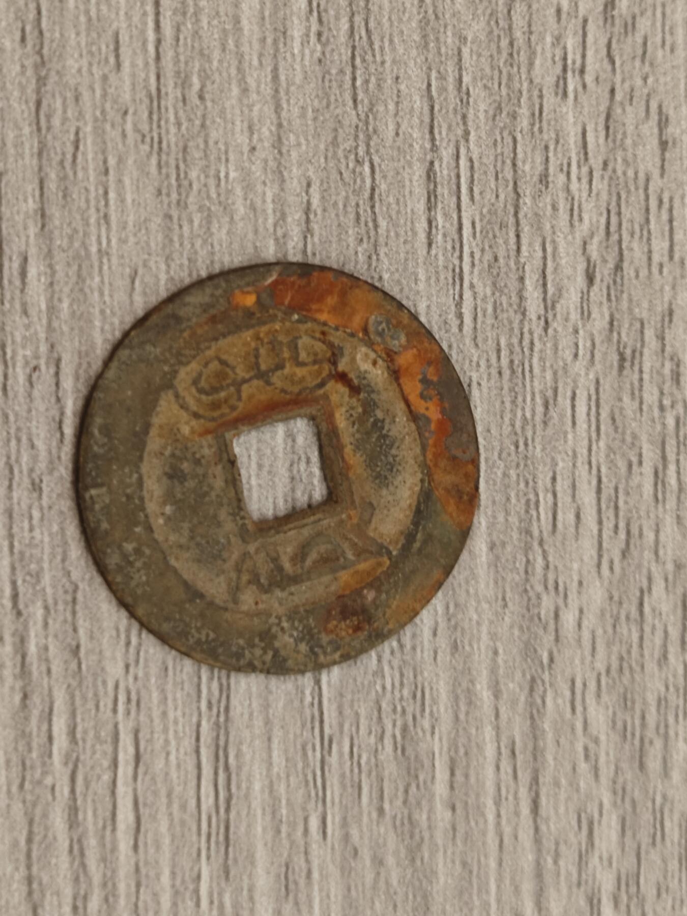 小小杂货铺22期  满五十包邮 可寄存 一元佣金 （银币、散币） 乾隆通宝第三枚