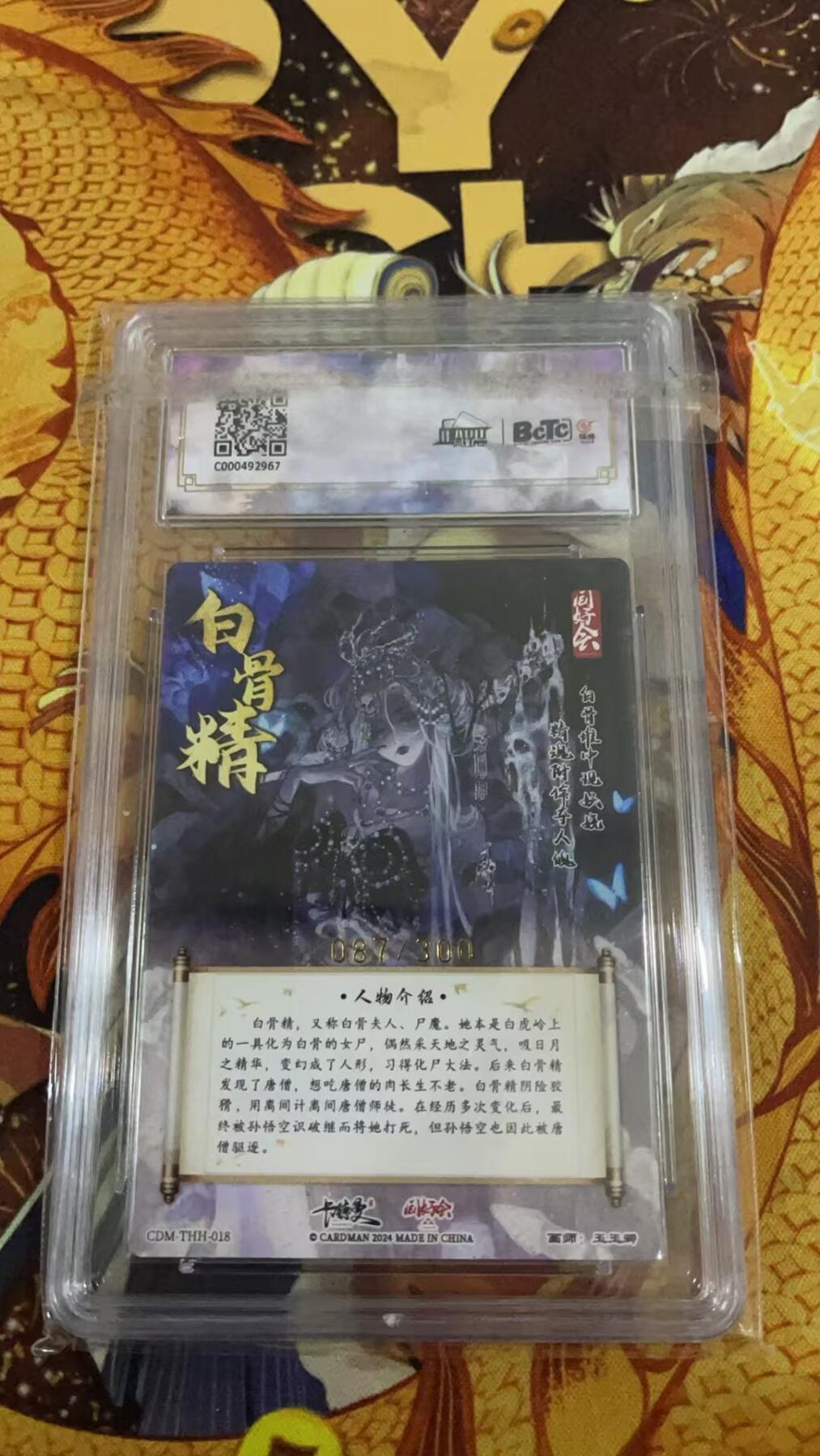 烈阳汘夜专场三（固定周六晚上10点截拍，持续收拍品，进群福利早知道） 卡德曼 浪漫玉卿 白骨精 折光粗闪 9.5分 限编087/300